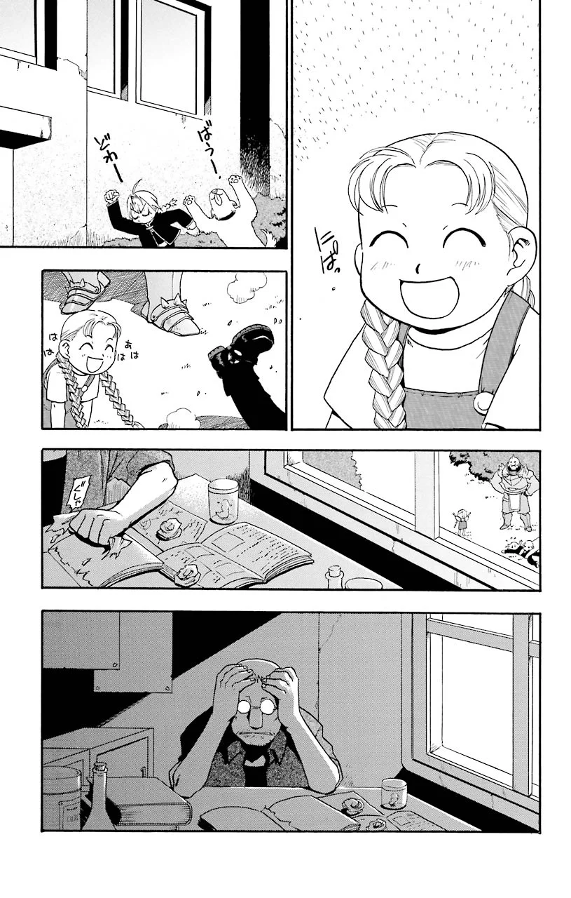 鋼の錬金術師 - raw - 第5話 - https://jppp.mangajikan.cc/jppp/04301905/gdfu3wqfv3o.jpeg
