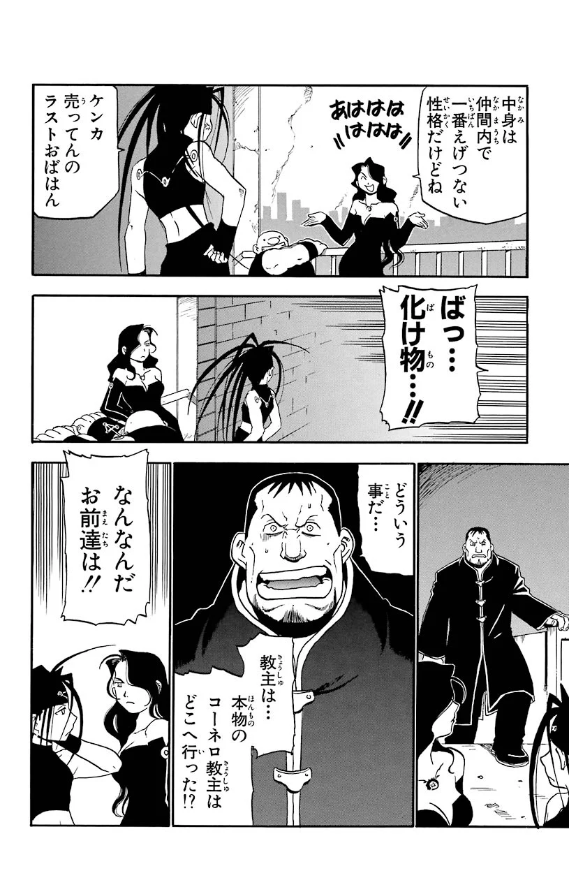 鋼の錬金術師 - raw - 第6話 - https://jppp.mangajikan.cc/jppp/04301905/gmpfdqialfp.jpeg
