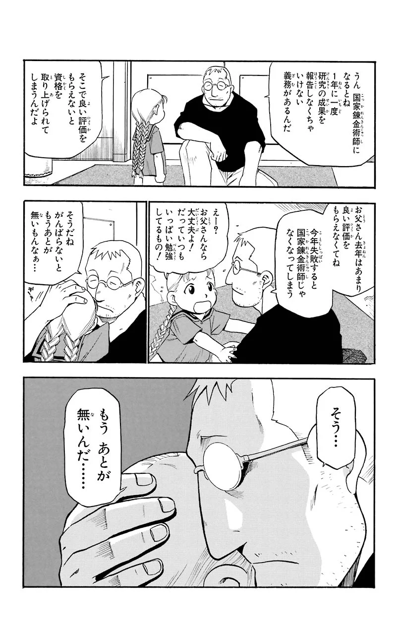 鋼の錬金術師 - raw - 第5話 - https://jppp.mangajikan.cc/jppp/04301905/gmrenrfhy0k.jpeg