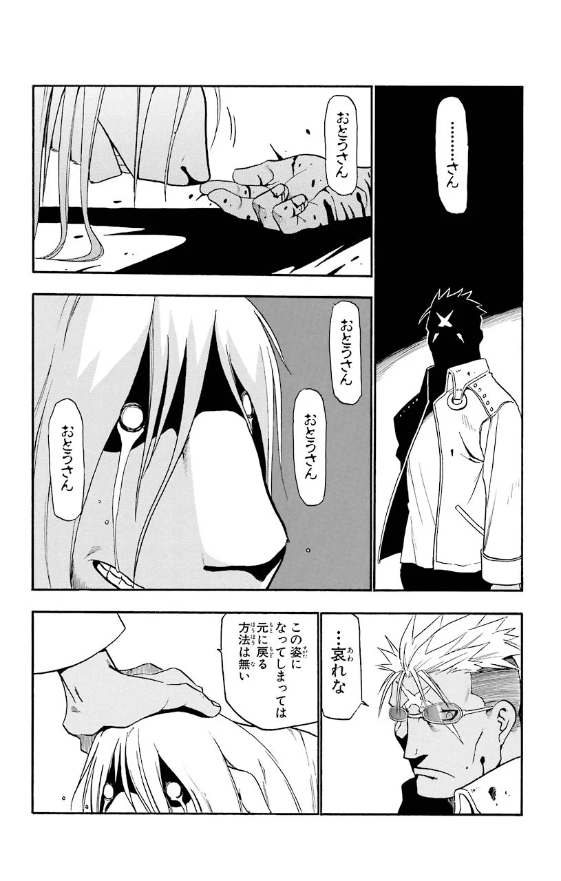 鋼の錬金術師 - raw - 第5話 - https://jppp.mangajikan.cc/jppp/04301905/go2a4ovalmk.jpeg