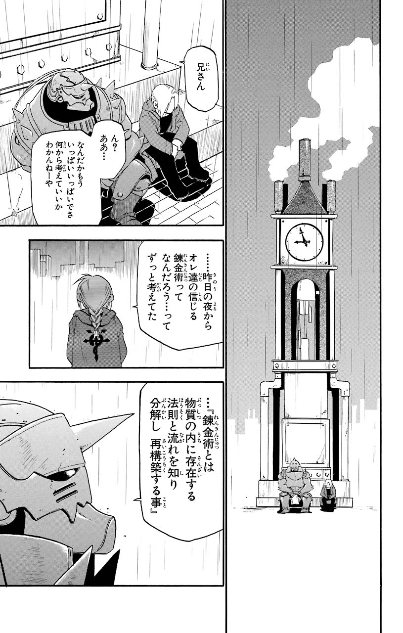 鋼の錬金術師 - raw - 第6話 - https://jppp.mangajikan.cc/jppp/04301905/h01lge53m4u.jpeg