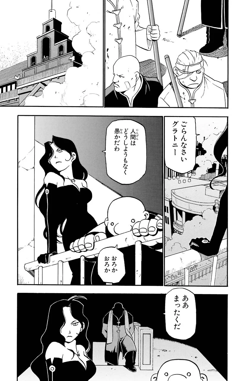 鋼の錬金術師 - raw - 第6話 - https://jppp.mangajikan.cc/jppp/04301905/hdlkd0aecbh.jpeg