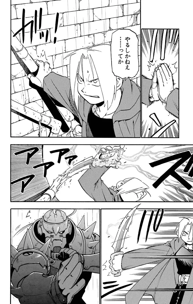 鋼の錬金術師 - raw - 第6話 - https://jppp.mangajikan.cc/jppp/04301905/hhg2rf1nmkn.jpeg