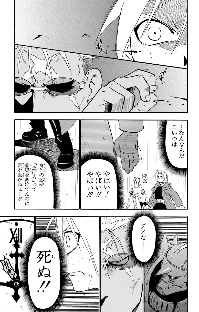 鋼の錬金術師 - raw - 第6話 - https://jppp.mangajikan.cc/jppp/04301905/hqhmimr1ogd.jpeg