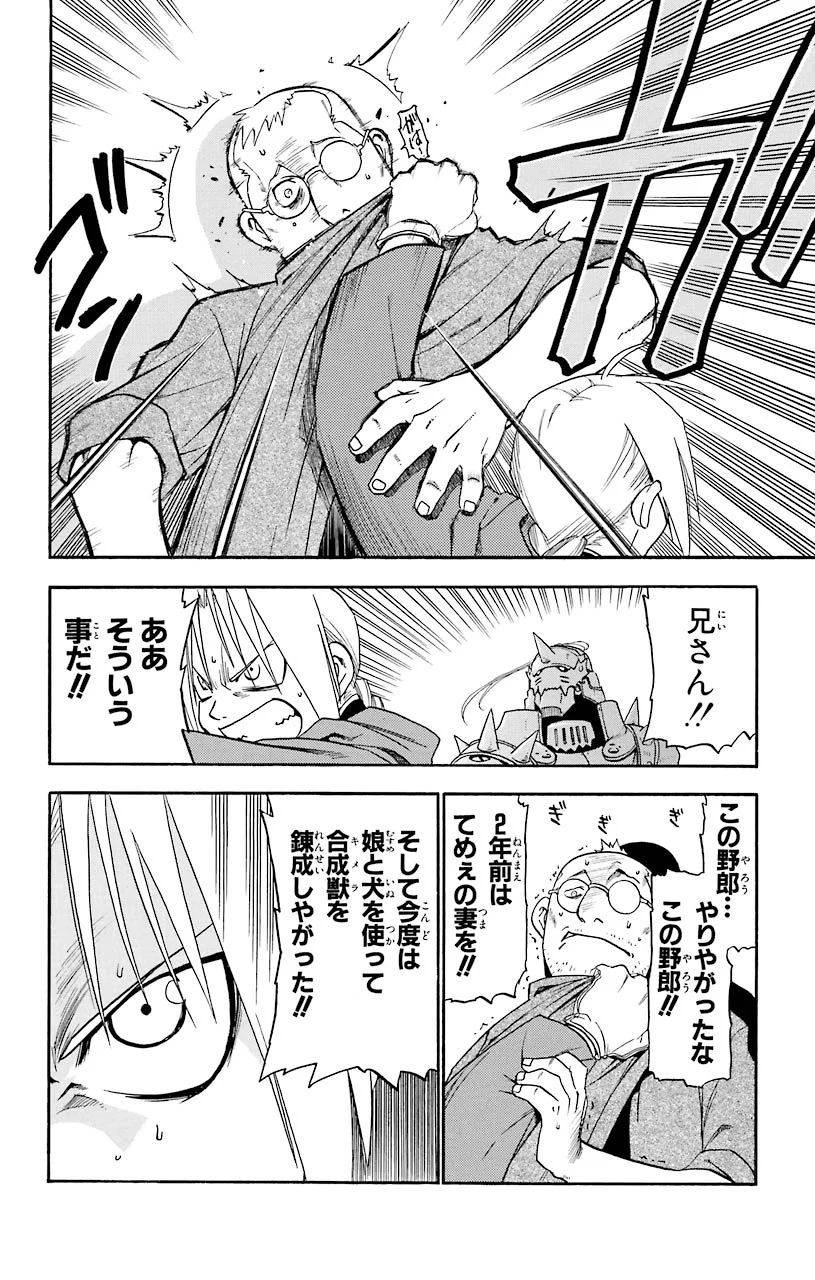 鋼の錬金術師 - raw - 第5話 - https://jppp.mangajikan.cc/jppp/04301905/i1ytbfjbpa2.jpeg