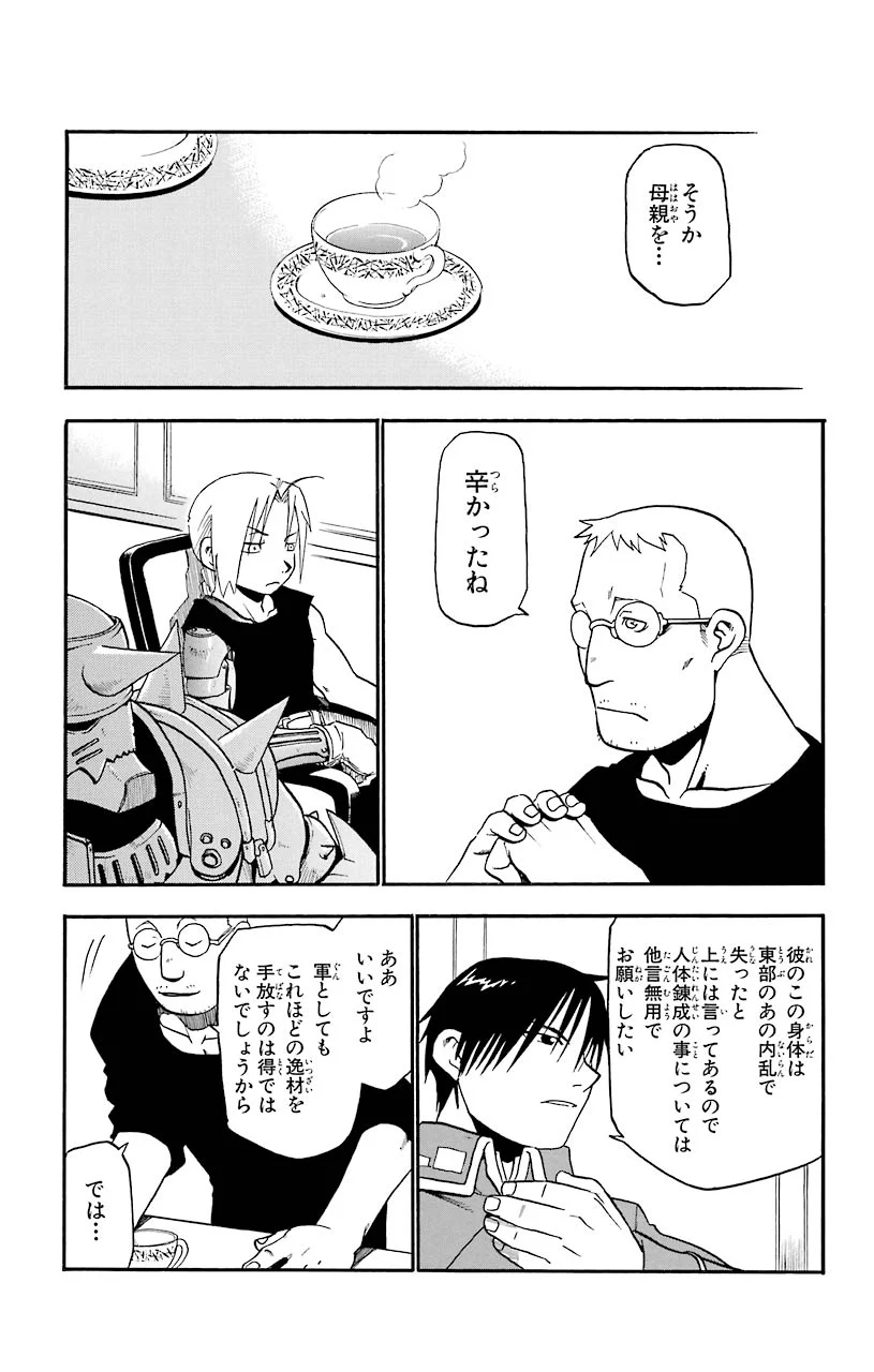 鋼の錬金術師 - raw - 第5話 - https://jppp.mangajikan.cc/jppp/04301905/i34vnbcf2ck.jpeg