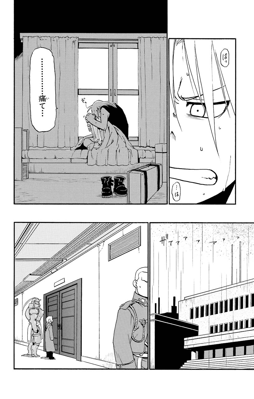 鋼の錬金術師 - raw - 第6話 - https://jppp.mangajikan.cc/jppp/04301905/i3vlvfwxeyb.jpeg