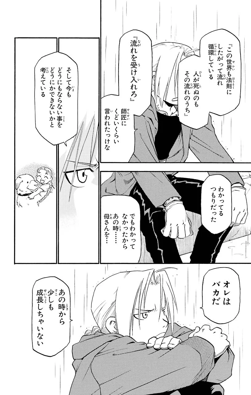 鋼の錬金術師 - raw - 第6話 - https://jppp.mangajikan.cc/jppp/04301905/ib4fdhpeeft.jpeg