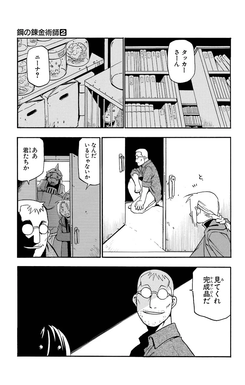 鋼の錬金術師 - raw - 第5話 - https://jppp.mangajikan.cc/jppp/04301905/ie1wg5shz0c.jpeg