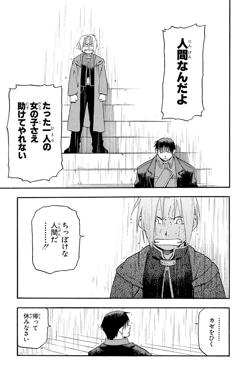 鋼の錬金術師 - raw - 第5話 - https://jppp.mangajikan.cc/jppp/04301905/ihriytmt44o.jpeg