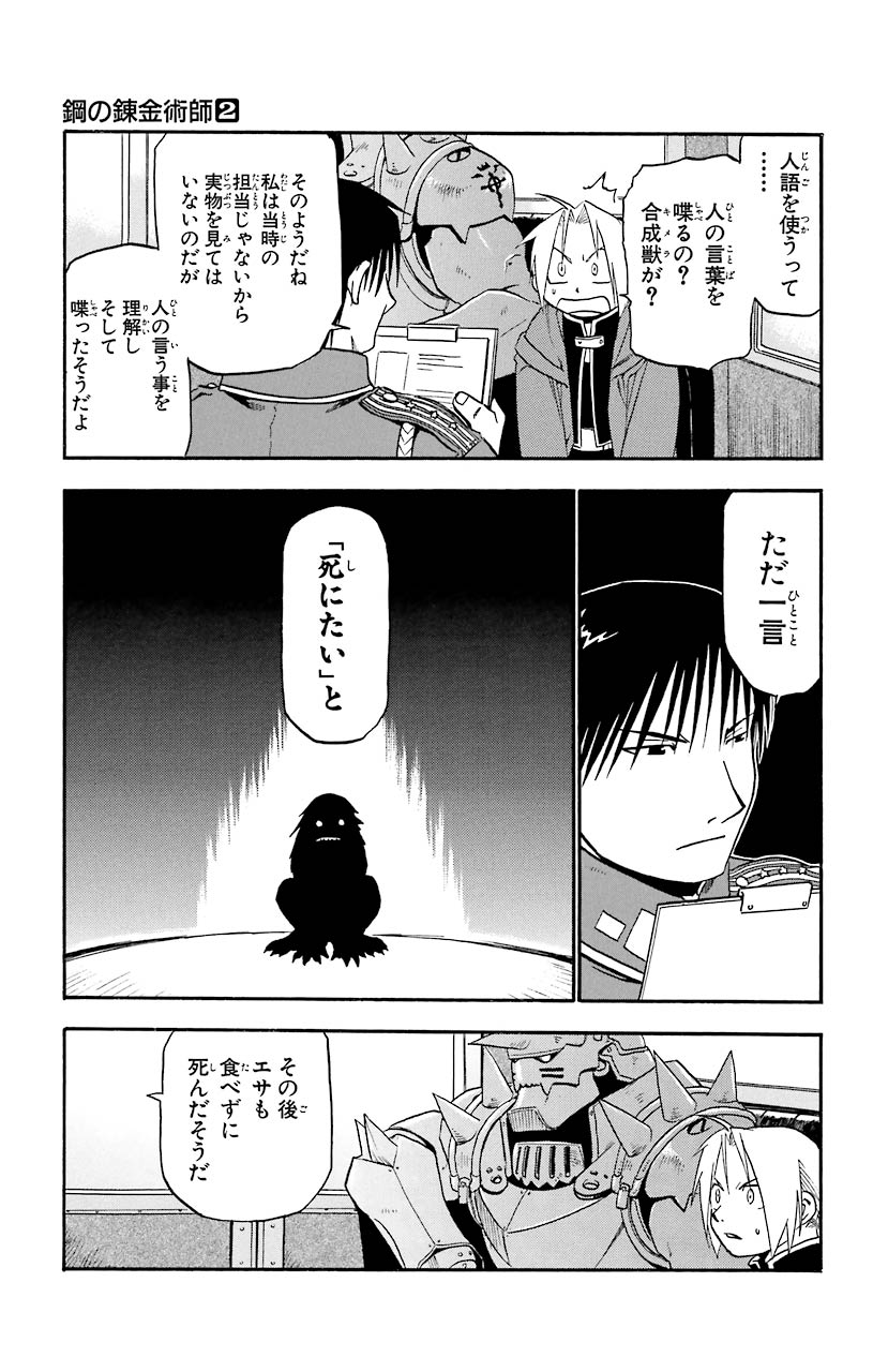 鋼の錬金術師 - raw - 第5話 - https://jppp.mangajikan.cc/jppp/04301905/iszzjvc21yk.jpeg