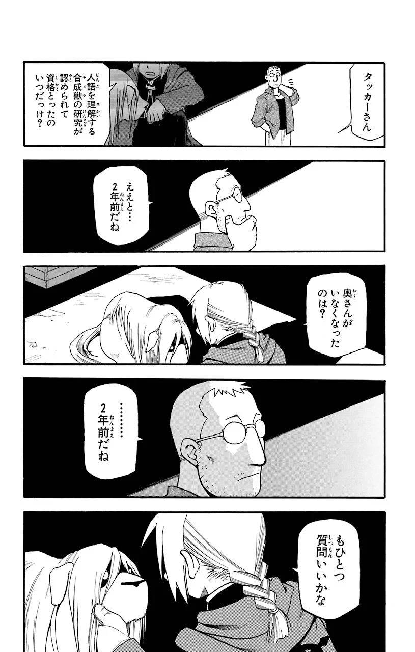 鋼の錬金術師 - raw - 第5話 - https://jppp.mangajikan.cc/jppp/04301905/iw4qxldebzk.jpeg