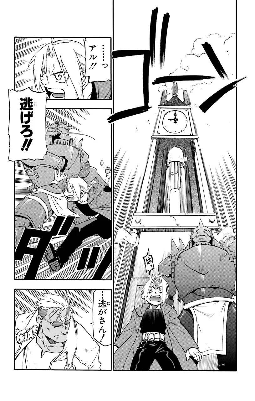鋼の錬金術師 - raw - 第6話 - https://jppp.mangajikan.cc/jppp/04301905/izkynzslvxb.jpeg