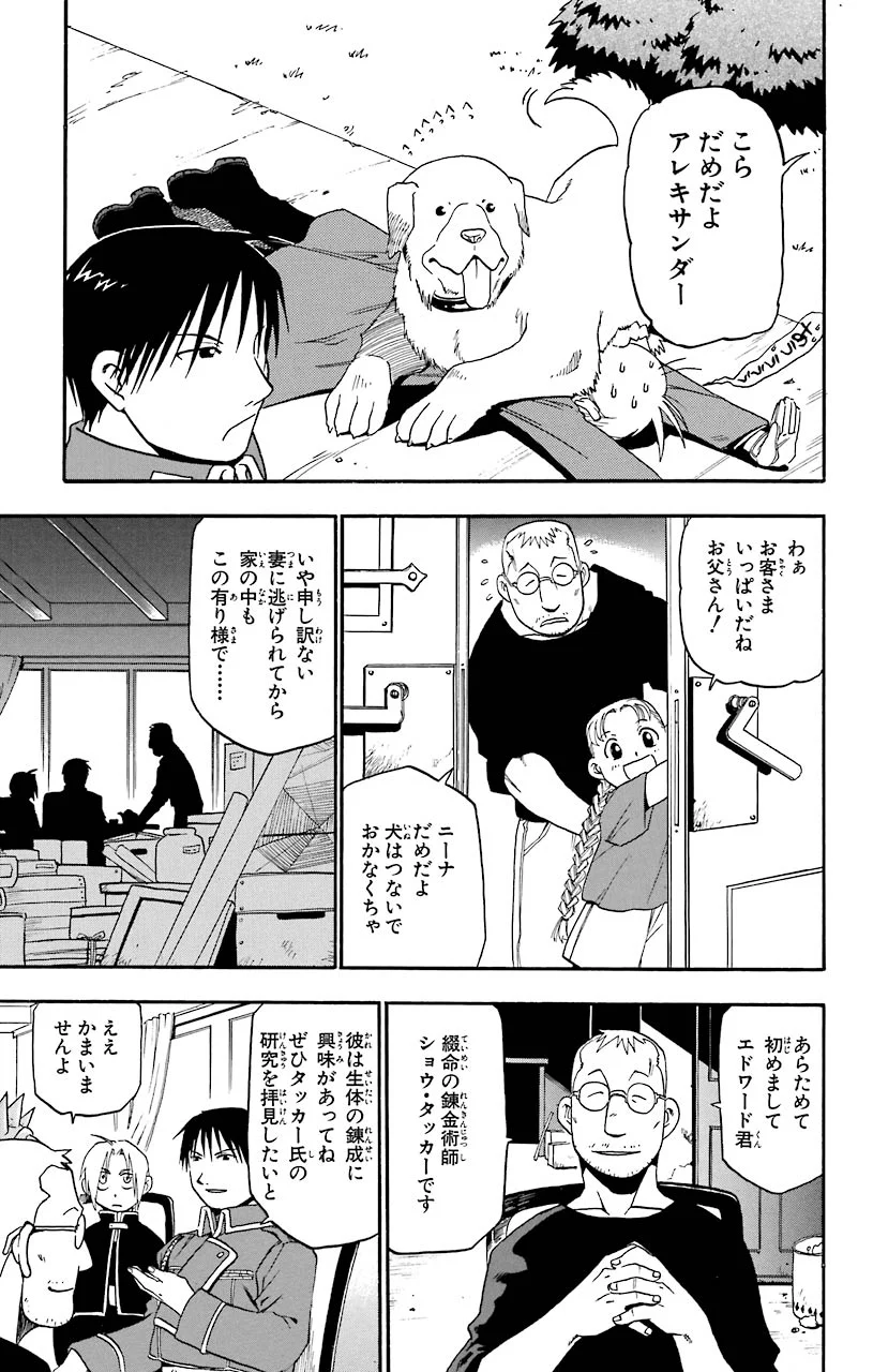 鋼の錬金術師 - raw - 第5話 - https://jppp.mangajikan.cc/jppp/04301905/j5v52w0h13q.jpeg