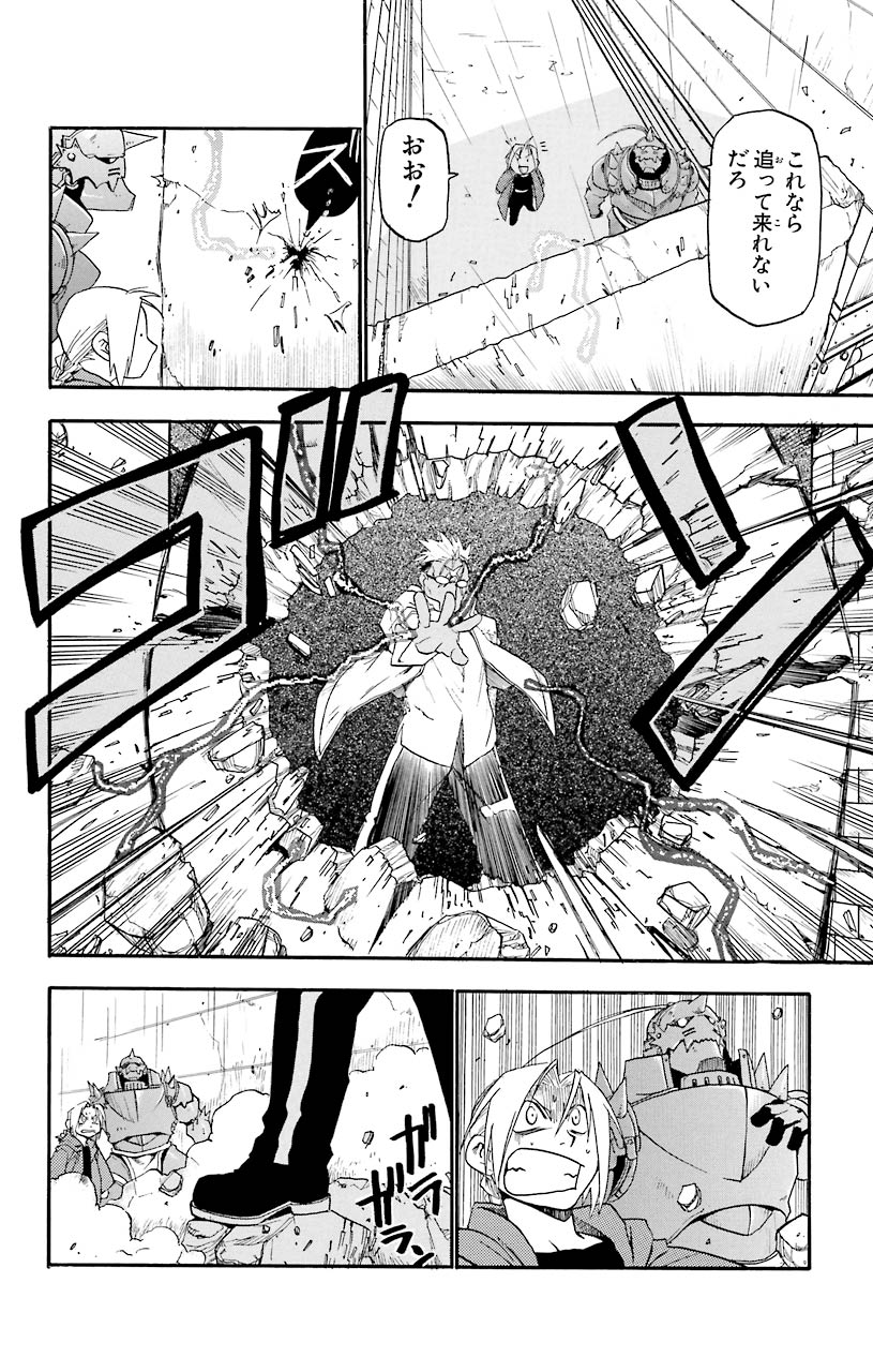 鋼の錬金術師 - raw - 第6話 - https://jppp.mangajikan.cc/jppp/04301905/kgajwd120dq.jpeg
