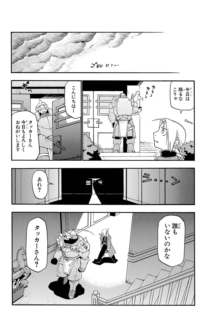 鋼の錬金術師 - raw - 第5話 - https://jppp.mangajikan.cc/jppp/04301905/knd211epmlj.jpeg