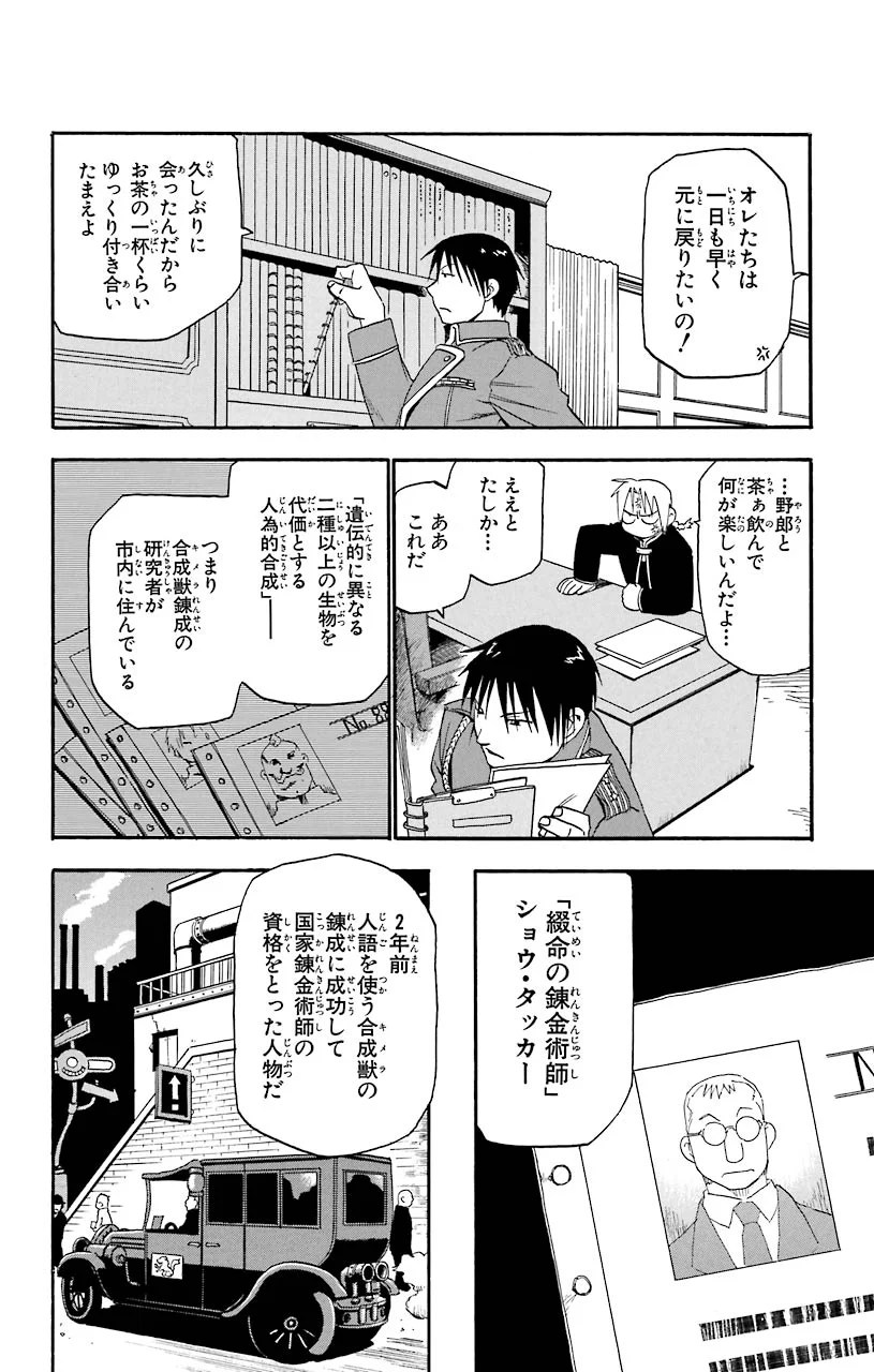 鋼の錬金術師 - raw - 第5話 - https://jppp.mangajikan.cc/jppp/04301905/kqhvngckysq.jpeg
