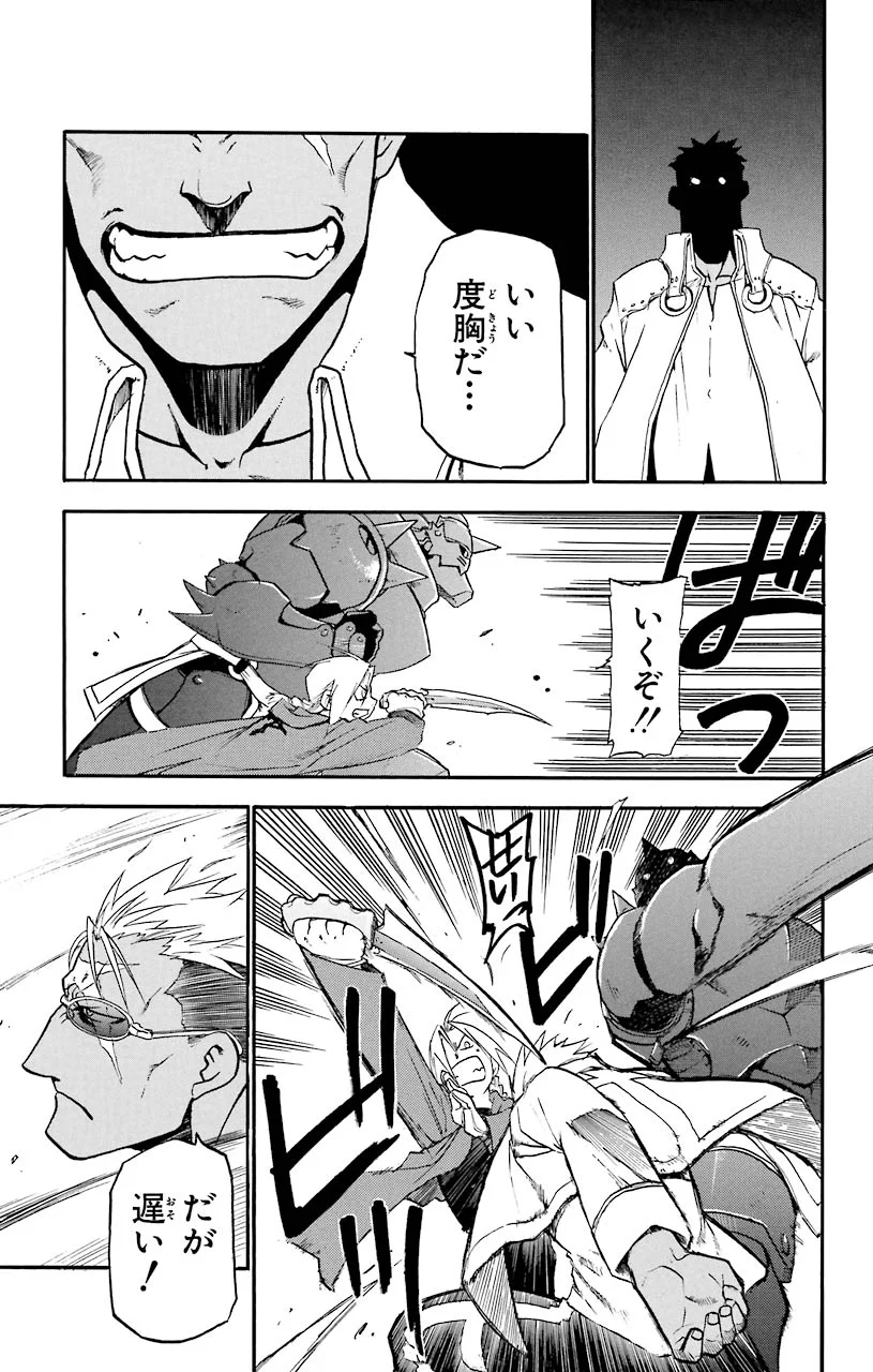 鋼の錬金術師 - raw - 第6話 - https://jppp.mangajikan.cc/jppp/04301905/ksc3elu2kbo.jpeg