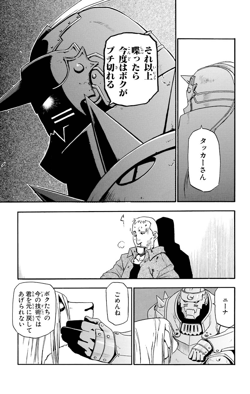 鋼の錬金術師 - raw - 第5話 - https://jppp.mangajikan.cc/jppp/04301905/kw4df1zuhua.jpeg