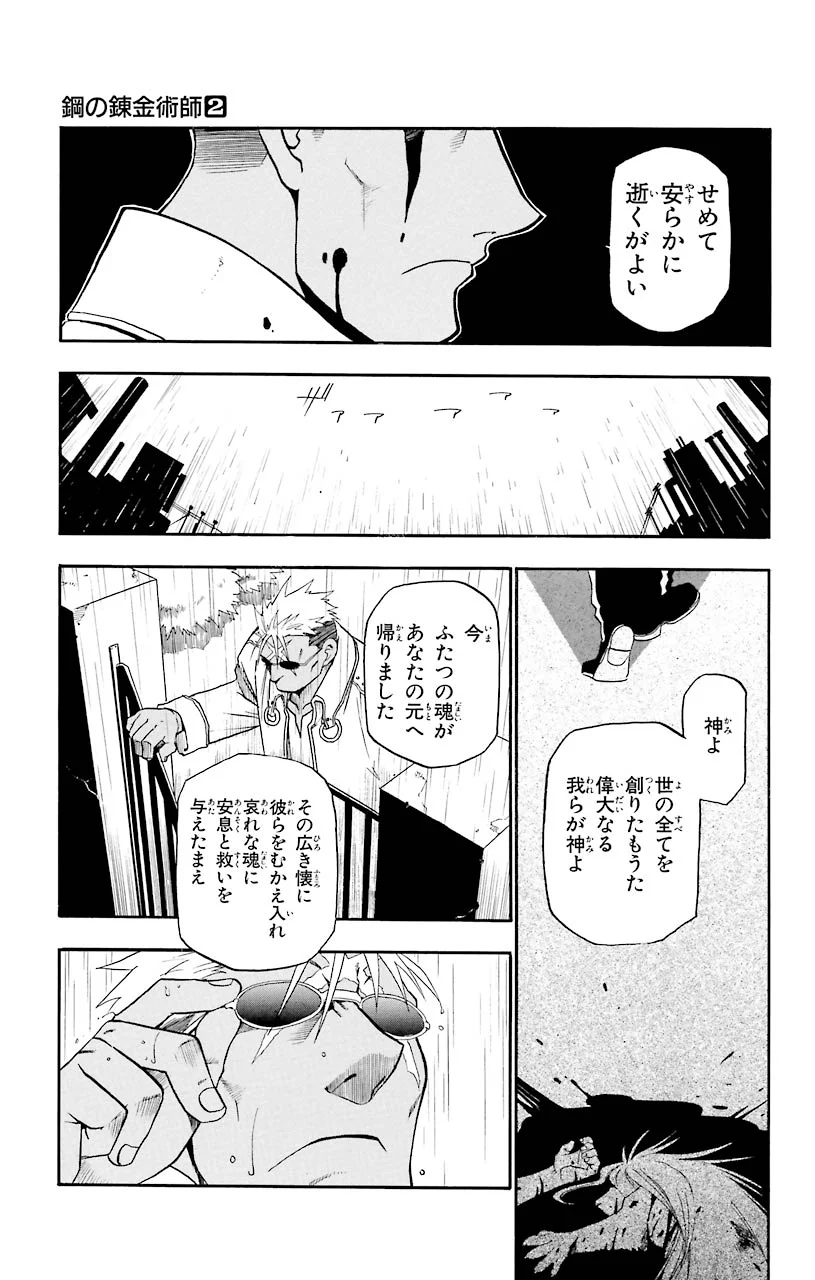 鋼の錬金術師 - raw - 第5話 - https://jppp.mangajikan.cc/jppp/04301905/l20drtz2dmo.jpeg