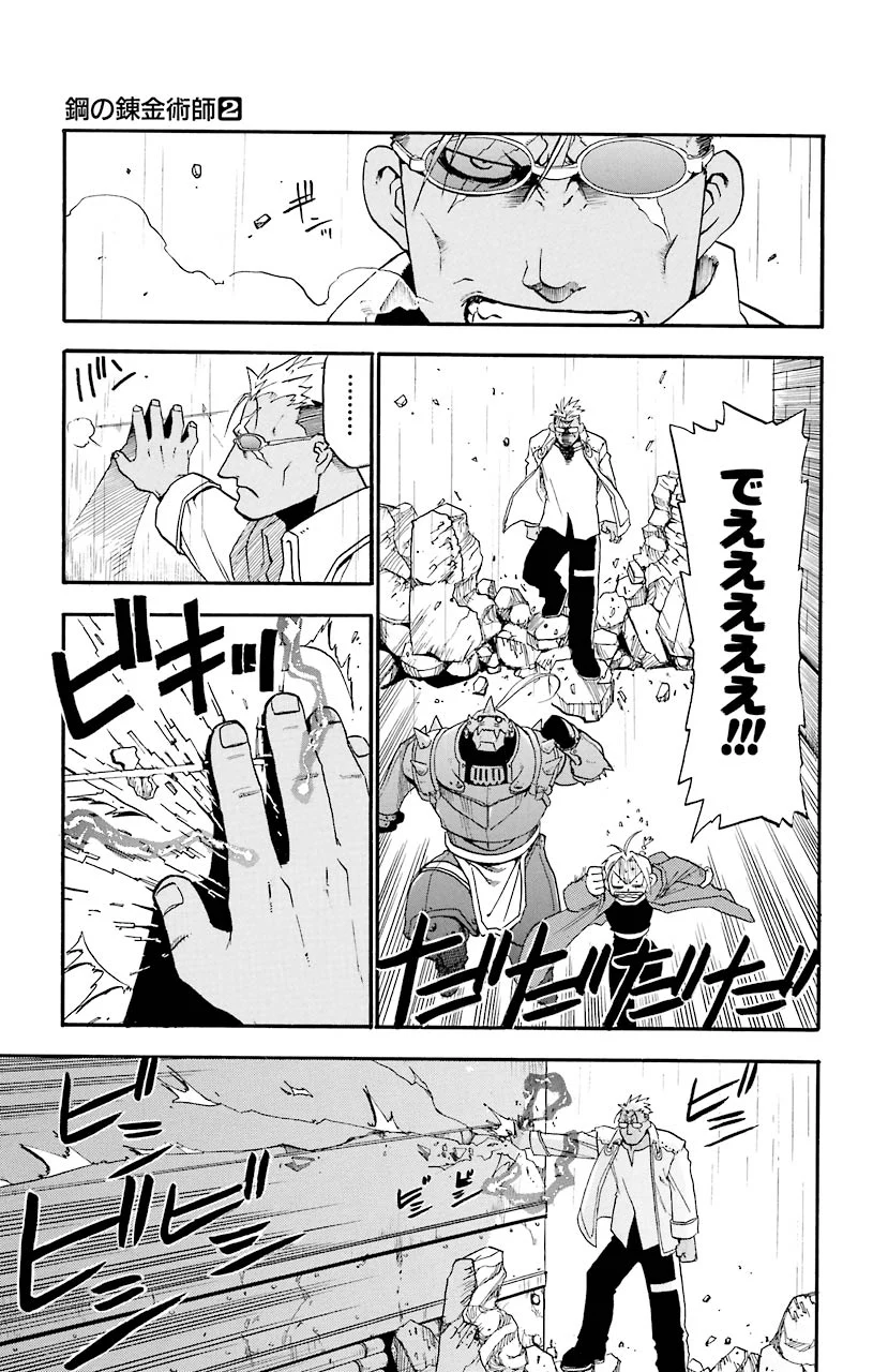 鋼の錬金術師 - raw - 第6話 - https://jppp.mangajikan.cc/jppp/04301905/ll3utwta2tu.jpeg