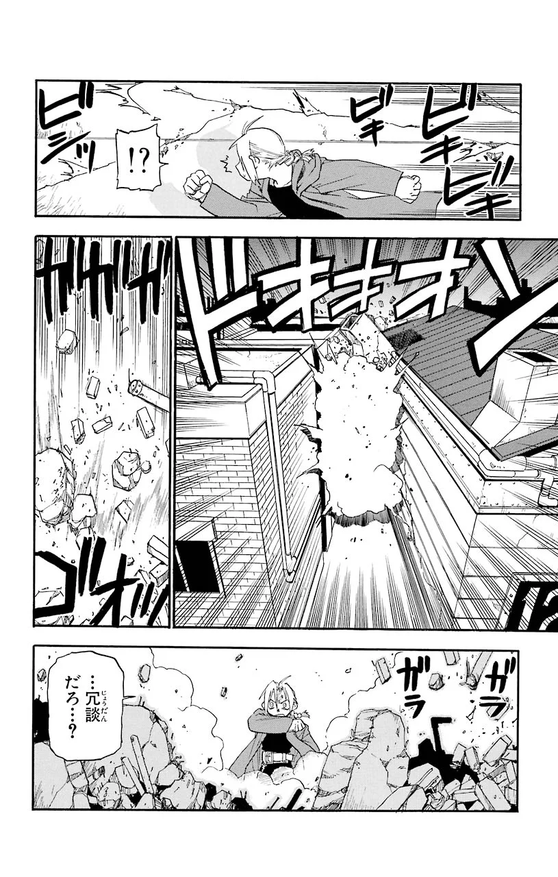 鋼の錬金術師 - raw - 第6話 - https://jppp.mangajikan.cc/jppp/04301905/lmjwsc2shuu.jpeg
