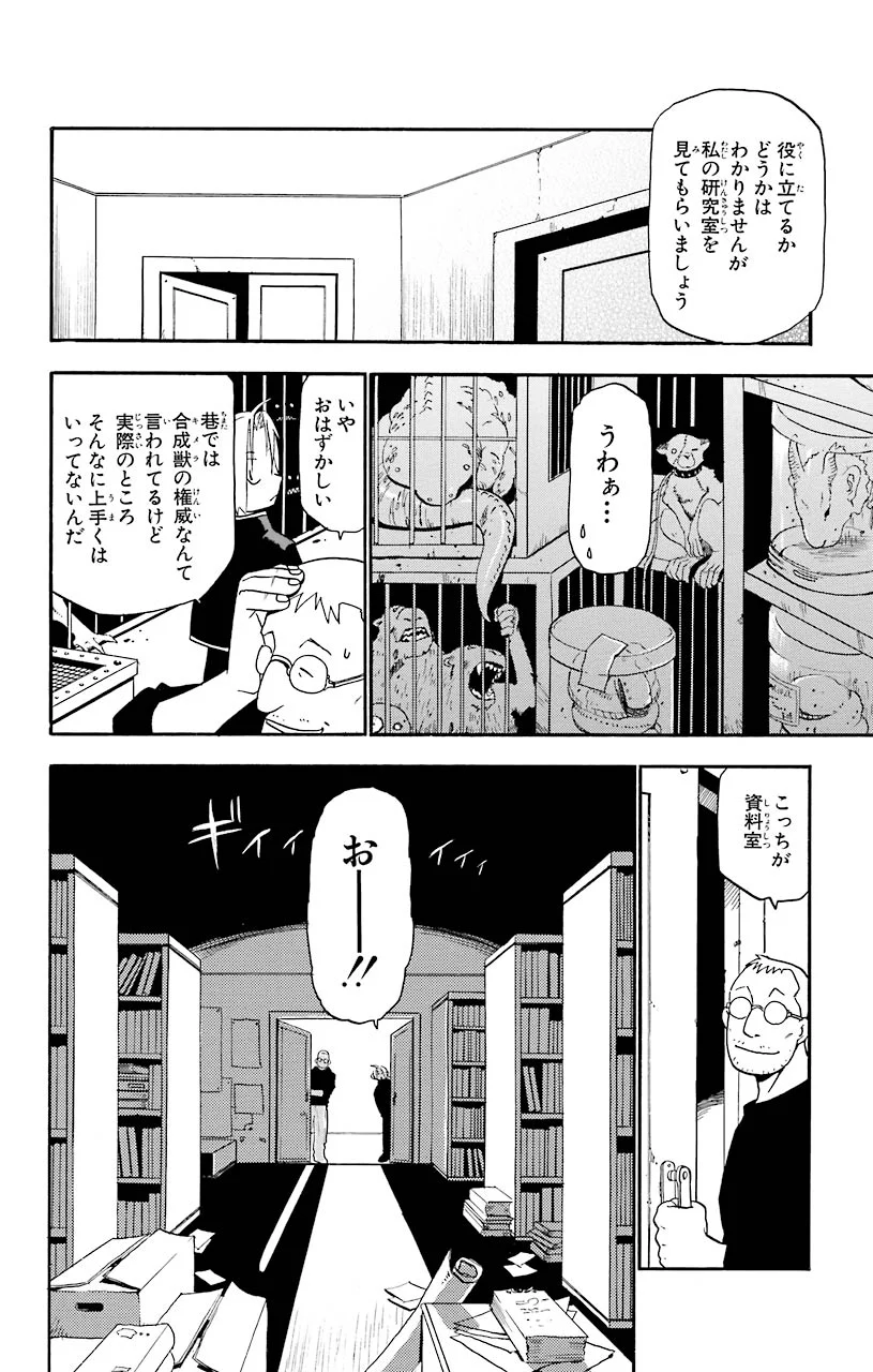 鋼の錬金術師 - raw - 第5話 - https://jppp.mangajikan.cc/jppp/04301905/nox1msqpunf.jpeg