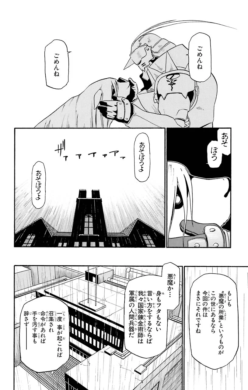 鋼の錬金術師 - raw - 第5話 - https://jppp.mangajikan.cc/jppp/04301905/o0gn124r031.jpeg