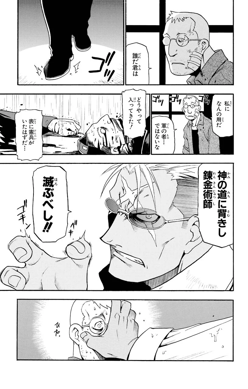 鋼の錬金術師 - raw - 第5話 - https://jppp.mangajikan.cc/jppp/04301905/o433md3v0lb.jpeg