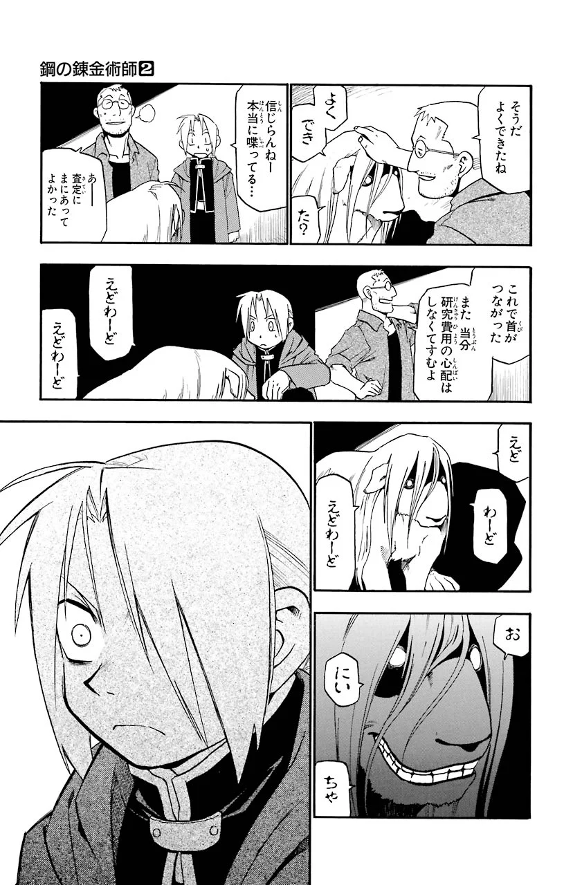 鋼の錬金術師 - raw - 第5話 - https://jppp.mangajikan.cc/jppp/04301905/oi3jffxcpnv.jpeg