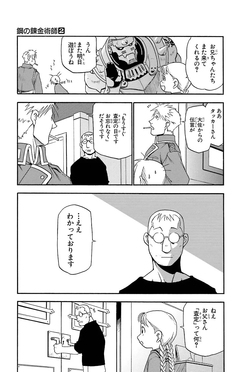 鋼の錬金術師 - raw - 第5話 - https://jppp.mangajikan.cc/jppp/04301905/pe3zpm0kyje.jpeg