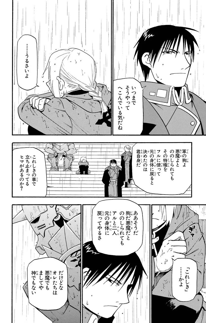 鋼の錬金術師 - raw - 第5話 - https://jppp.mangajikan.cc/jppp/04301905/pqekypqyt3c.jpeg