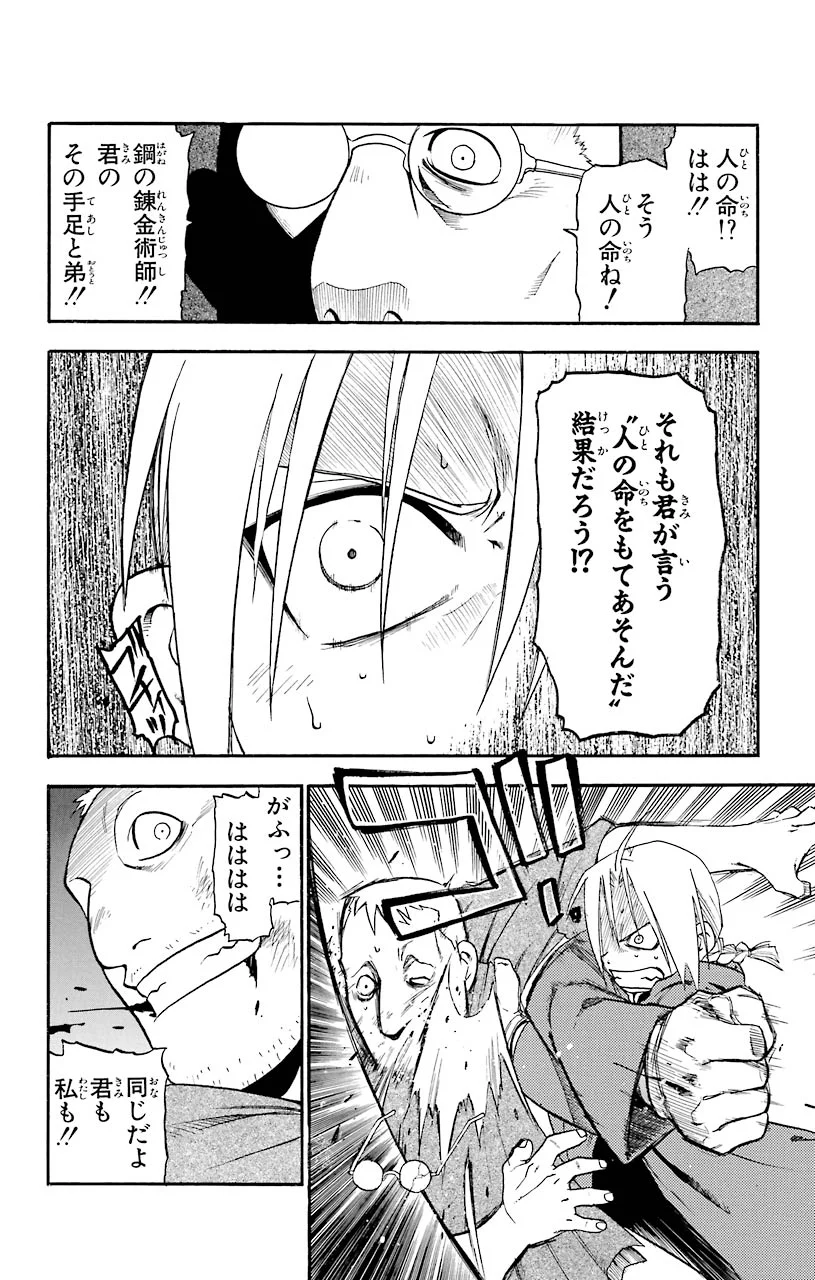 鋼の錬金術師 - raw - 第5話 - https://jppp.mangajikan.cc/jppp/04301905/pzzj2ebjemj.jpeg