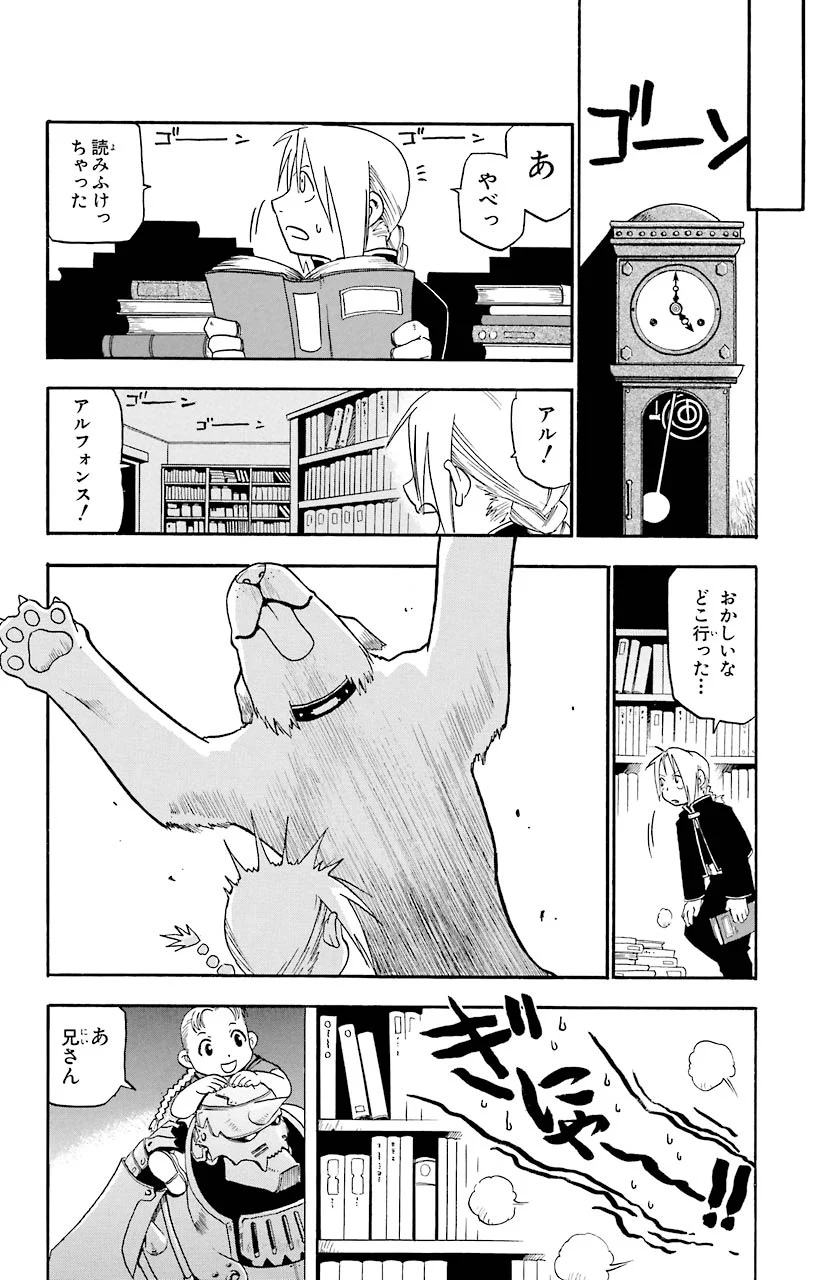 鋼の錬金術師 - raw - 第5話 - https://jppp.mangajikan.cc/jppp/04301905/qcnywt00ucl.jpeg