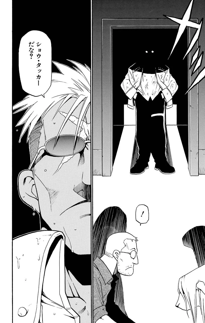 鋼の錬金術師 - raw - 第5話 - https://jppp.mangajikan.cc/jppp/04301905/qod4wwn04vk.jpeg