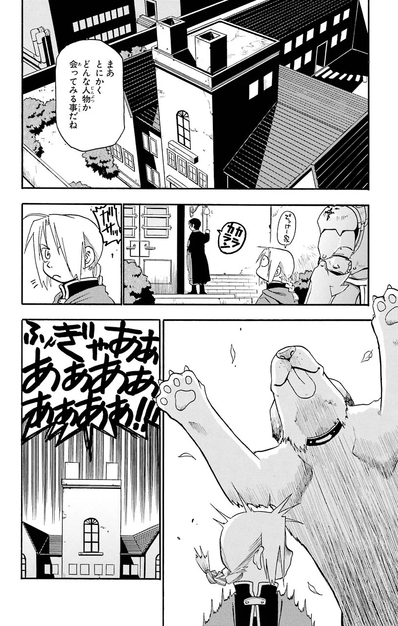 鋼の錬金術師 - raw - 第5話 - https://jppp.mangajikan.cc/jppp/04301905/qzn1pnnp5xk.jpeg
