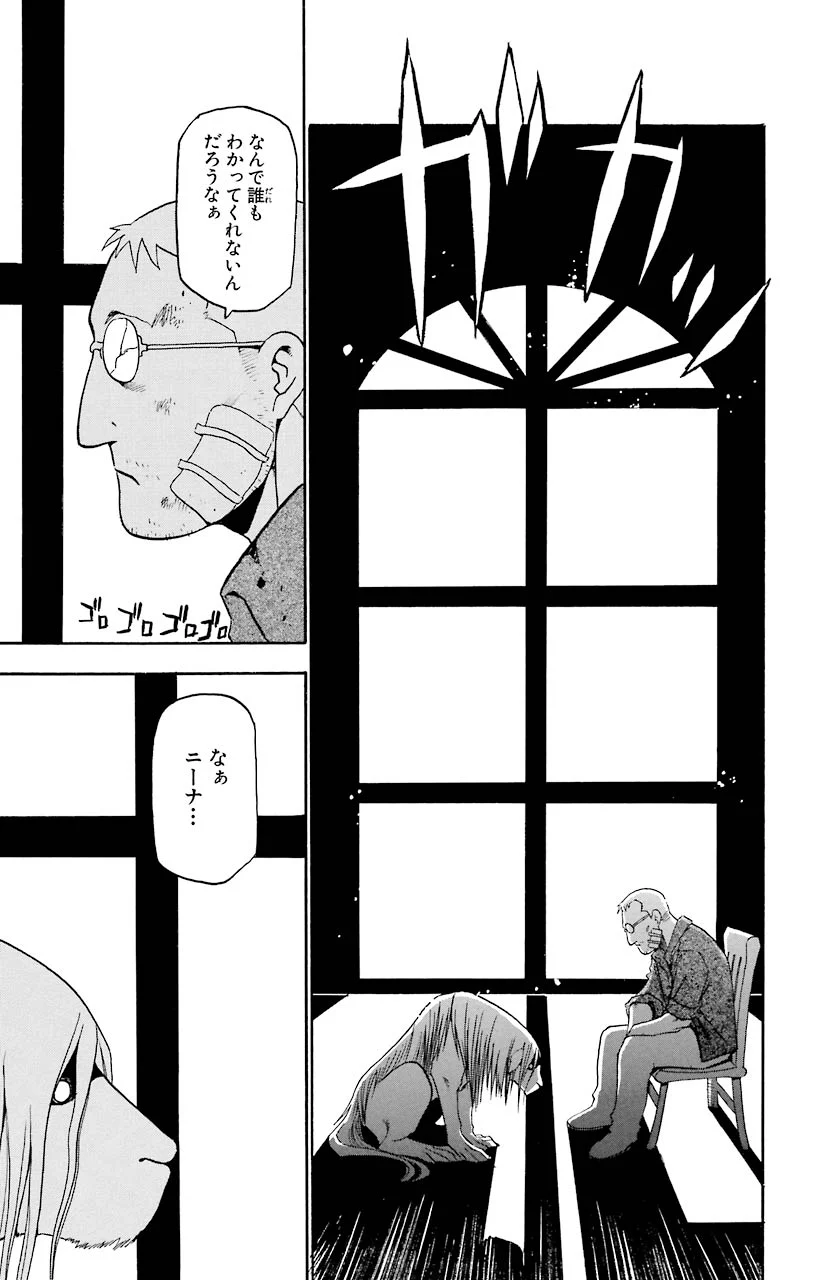 鋼の錬金術師 - raw - 第5話 - https://jppp.mangajikan.cc/jppp/04301905/svsgnovfjid.jpeg