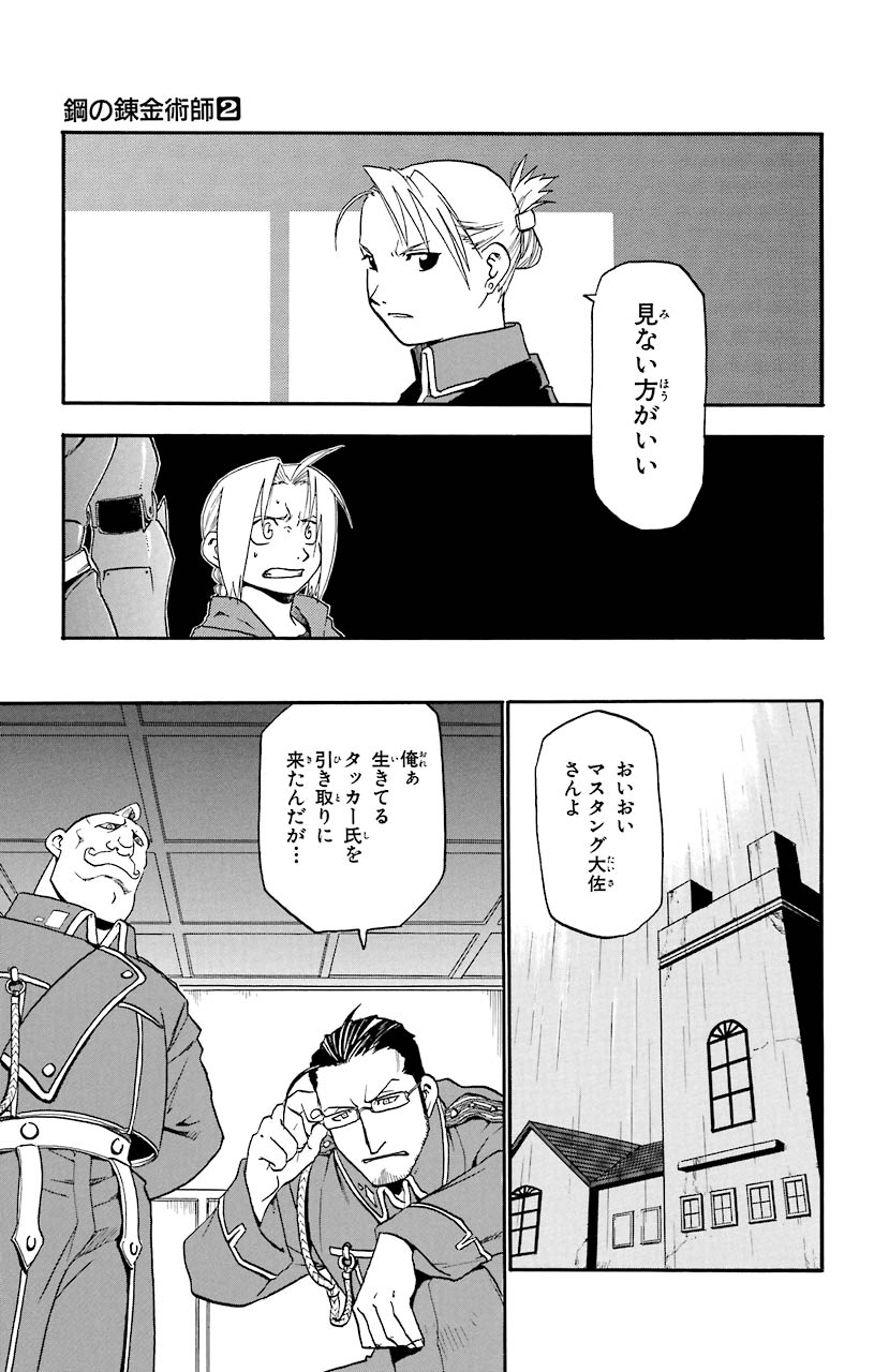 鋼の錬金術師 - raw - 第6話 - https://jppp.mangajikan.cc/jppp/04301905/swreog4amn4.jpeg