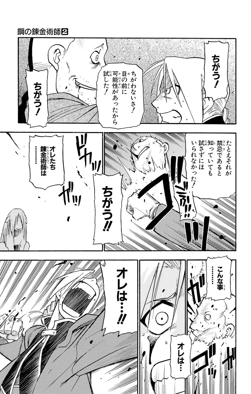 鋼の錬金術師 - raw - 第5話 - https://jppp.mangajikan.cc/jppp/04301905/t5td4qvysra.jpeg