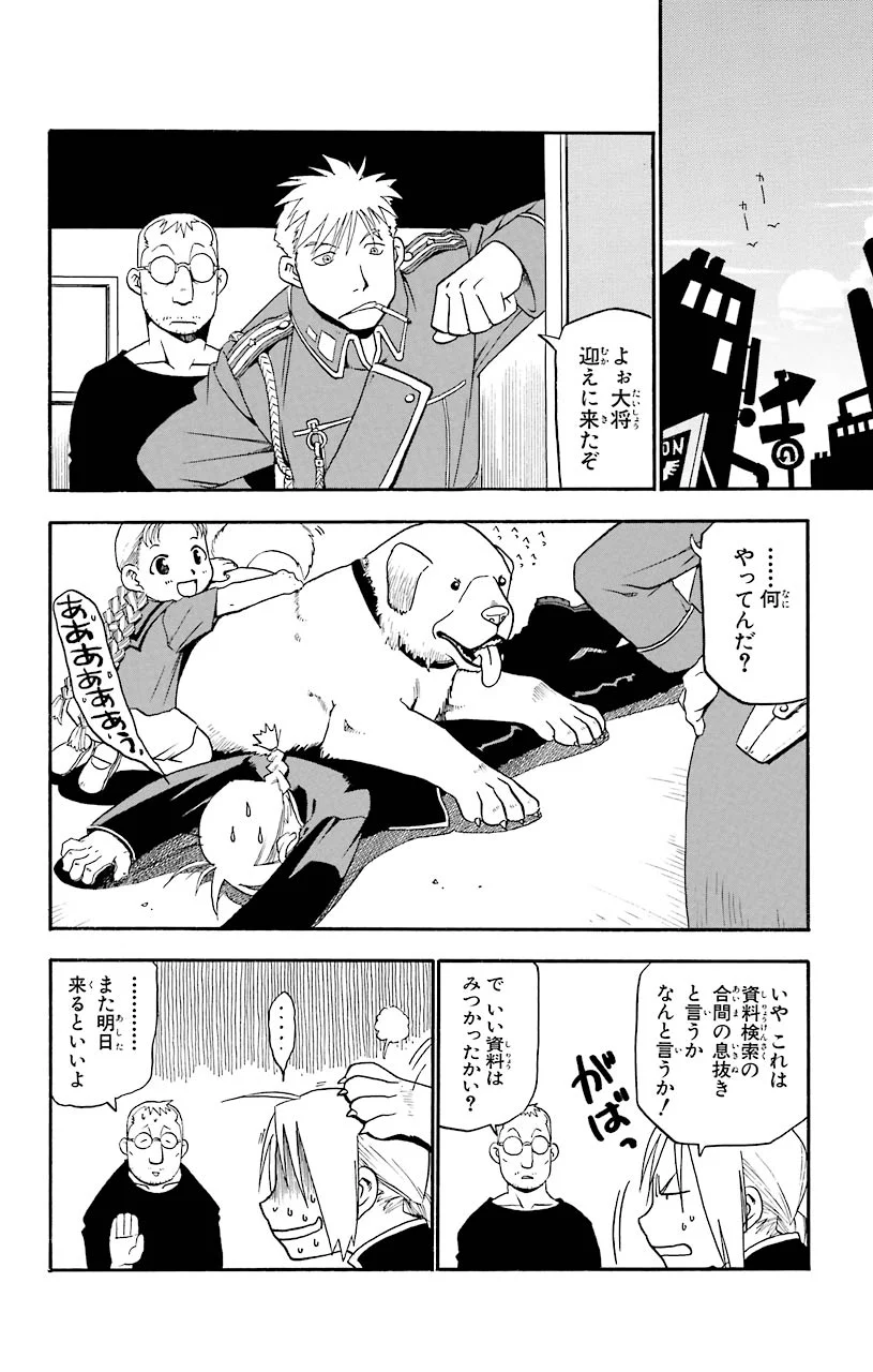 鋼の錬金術師 - raw - 第5話 - https://jppp.mangajikan.cc/jppp/04301905/tauimuv5xdd.jpeg