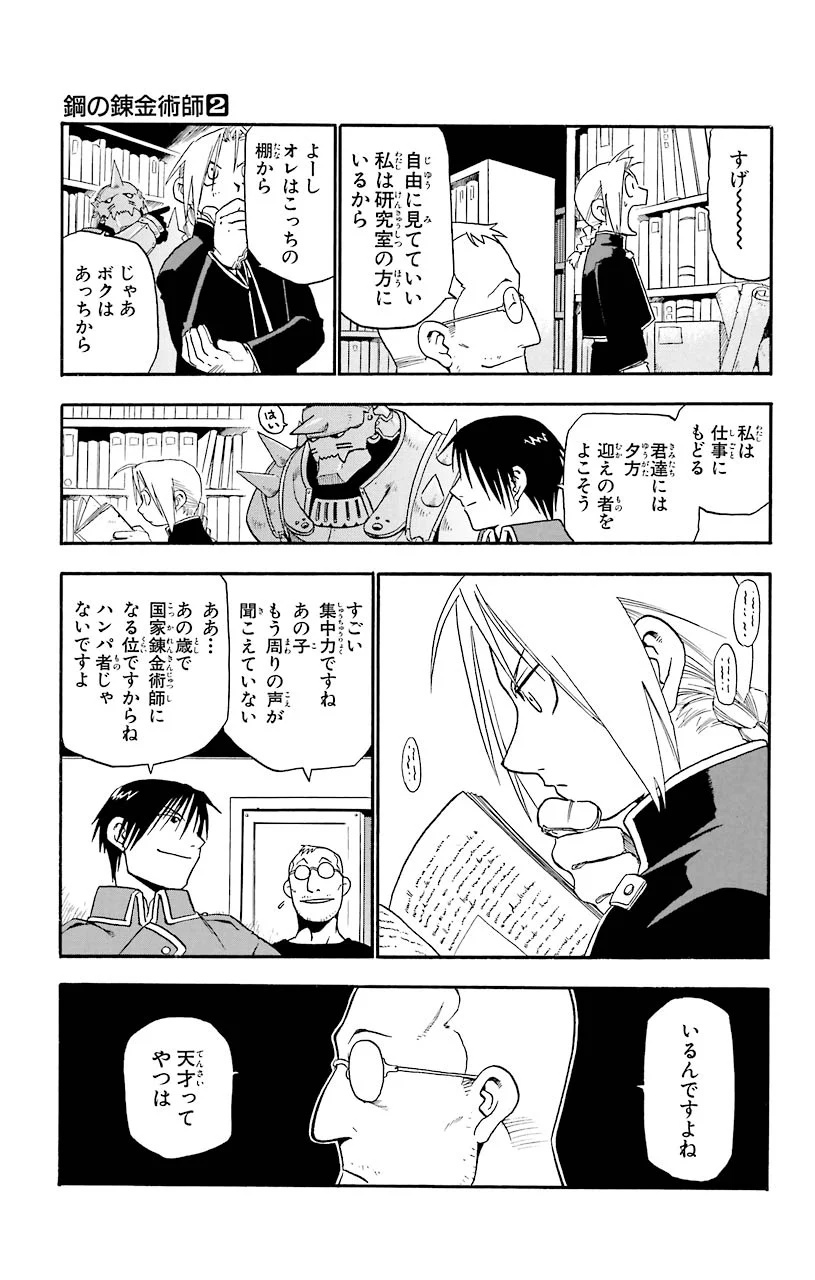 鋼の錬金術師 - raw - 第5話 - https://jppp.mangajikan.cc/jppp/04301905/tfddivvjqzg.jpeg