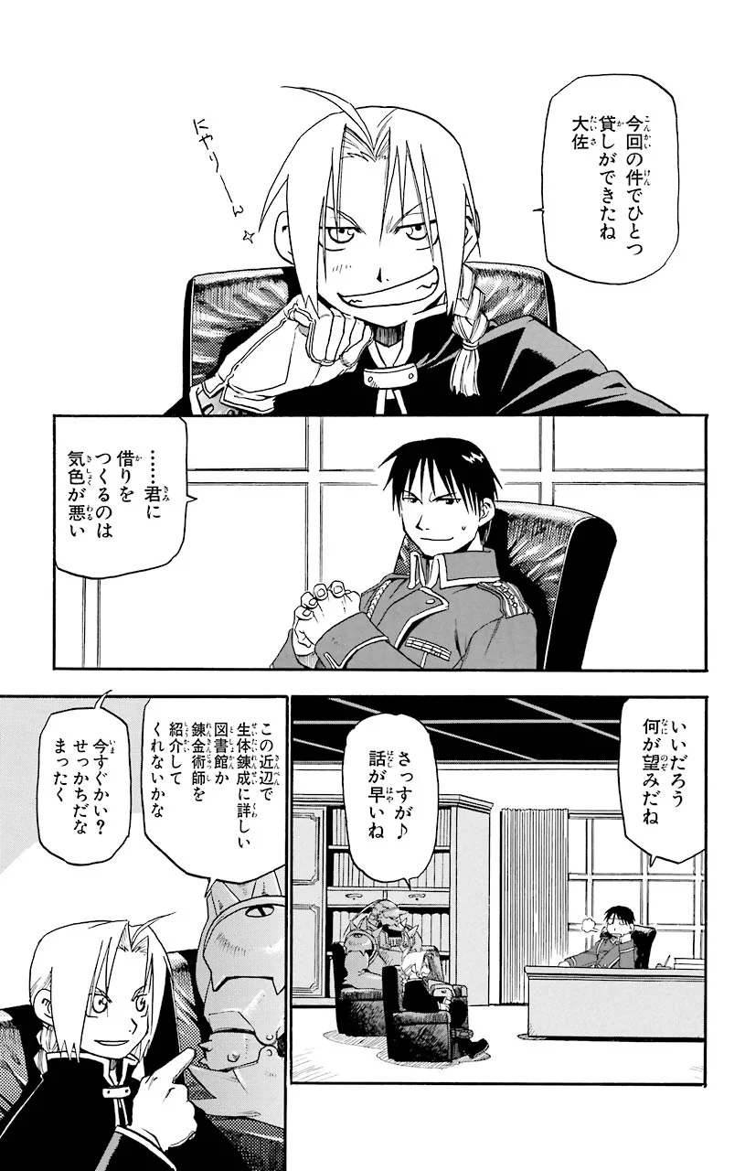 鋼の錬金術師 - raw - 第5話 - https://jppp.mangajikan.cc/jppp/04301905/vjkzcj4pojy.jpeg