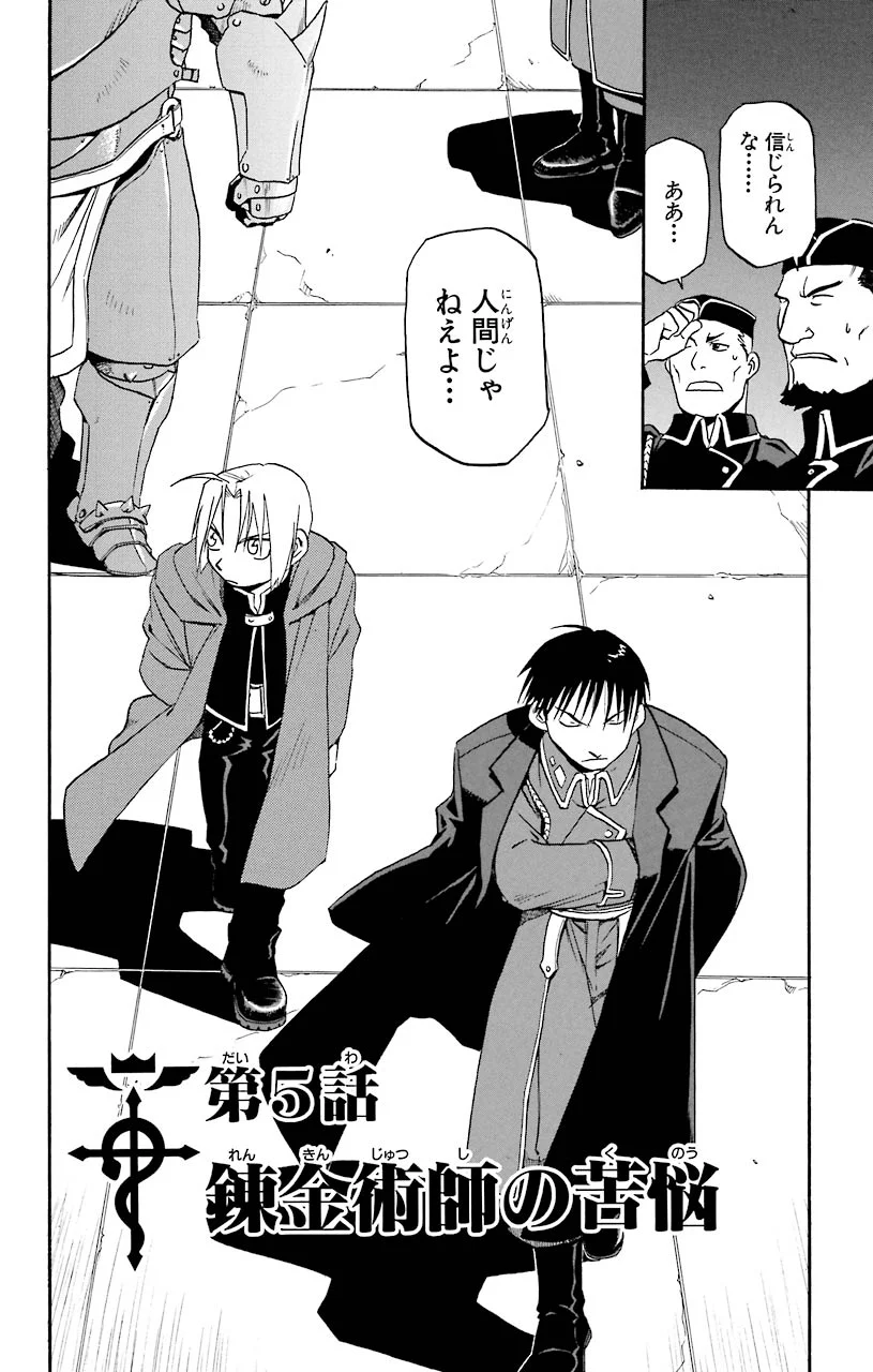 鋼の錬金術師 - raw - 第5話 - https://jppp.mangajikan.cc/jppp/04301905/wgm3dgbhle1.jpeg