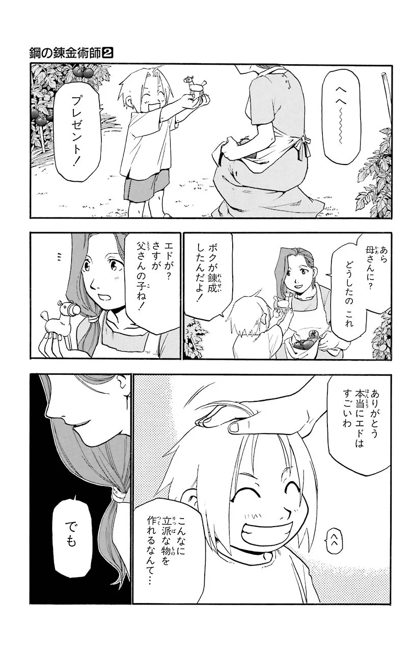 鋼の錬金術師 - raw - 第6話 - https://jppp.mangajikan.cc/jppp/04301905/woinrtfzvpw.jpeg