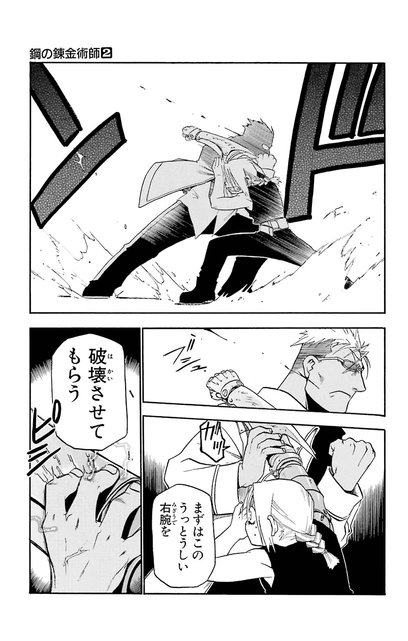 鋼の錬金術師 - raw - 第6話 - https://jppp.mangajikan.cc/jppp/04301905/x4bwcwim1sg.jpeg