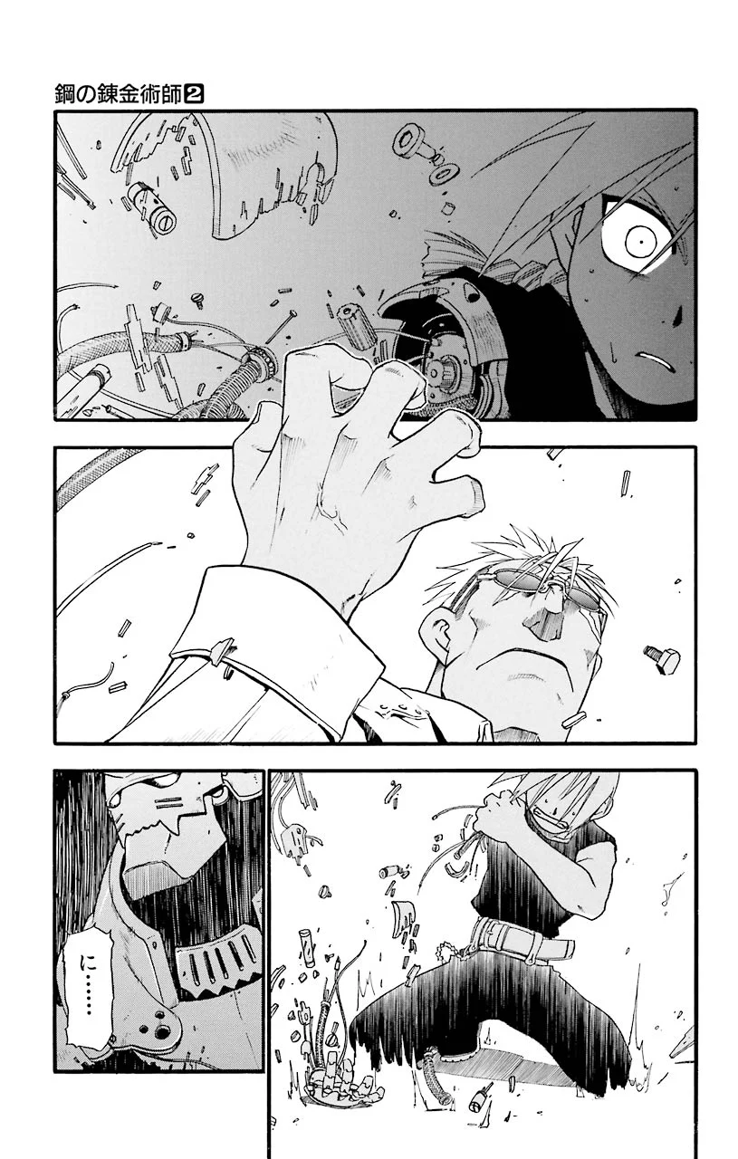 鋼の錬金術師 - raw - 第6話 - https://jppp.mangajikan.cc/jppp/04301905/xv2aohmrgpj.jpeg