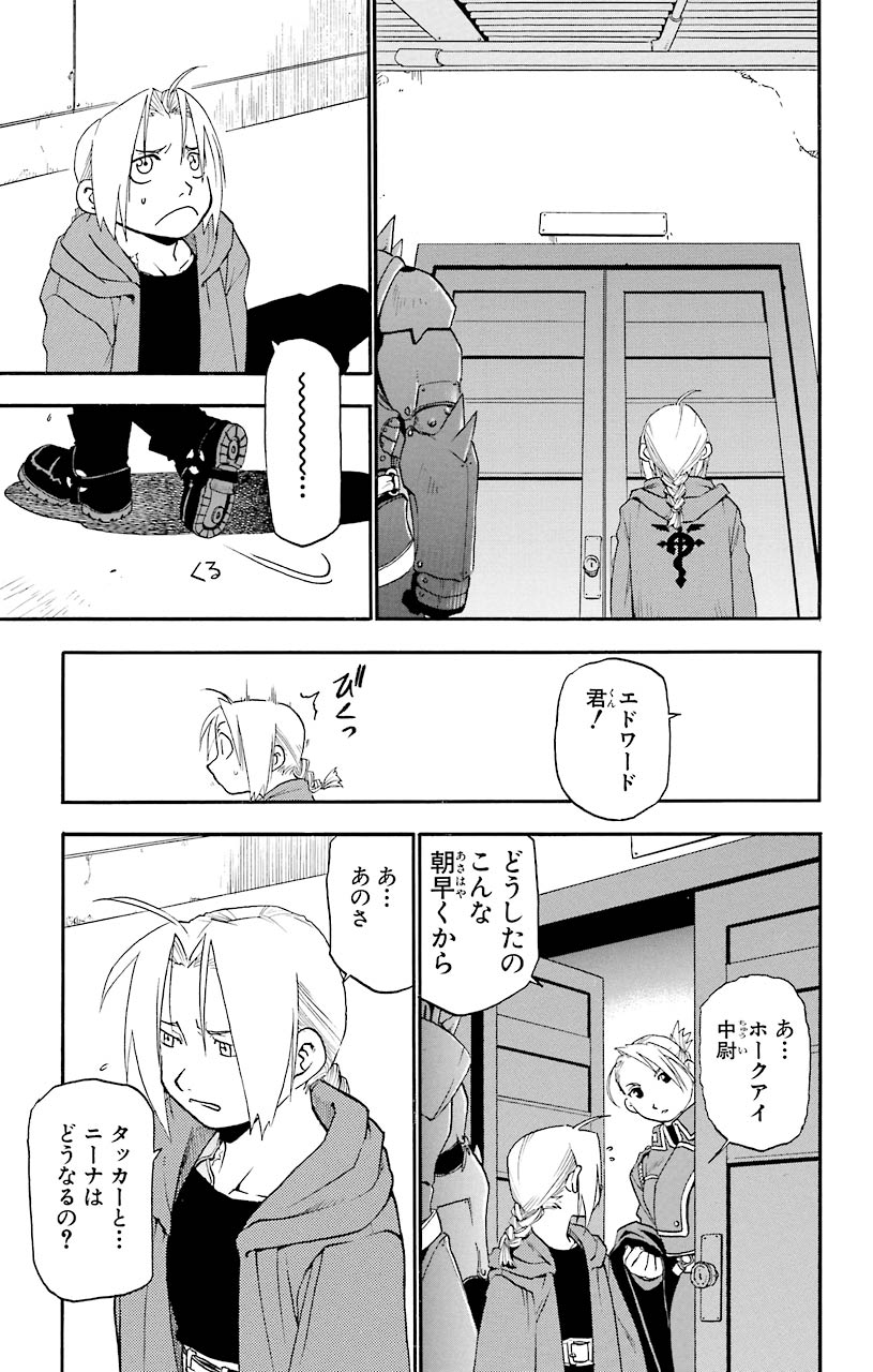 鋼の錬金術師 - raw - 第6話 - https://jppp.mangajikan.cc/jppp/04301905/xxfp1az1hkw.jpeg