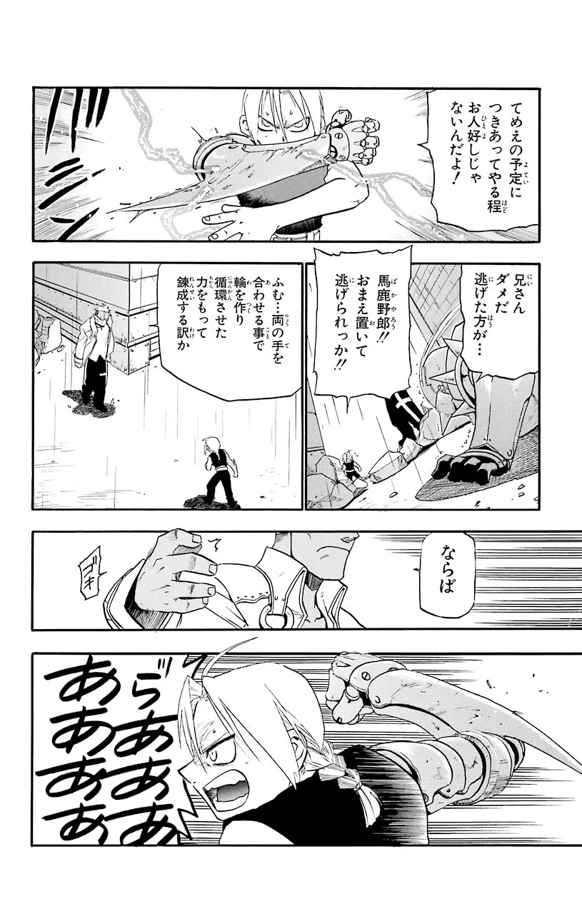 鋼の錬金術師 - raw - 第6話 - https://jppp.mangajikan.cc/jppp/04301905/yswnnvbbhvn.jpeg