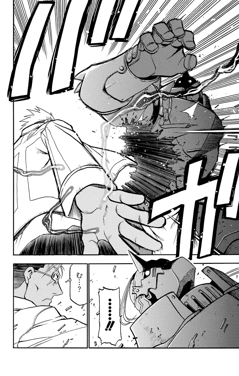 鋼の錬金術師 - raw - 第6話 - https://jppp.mangajikan.cc/jppp/04301905/z0yv1upfsqi.jpeg