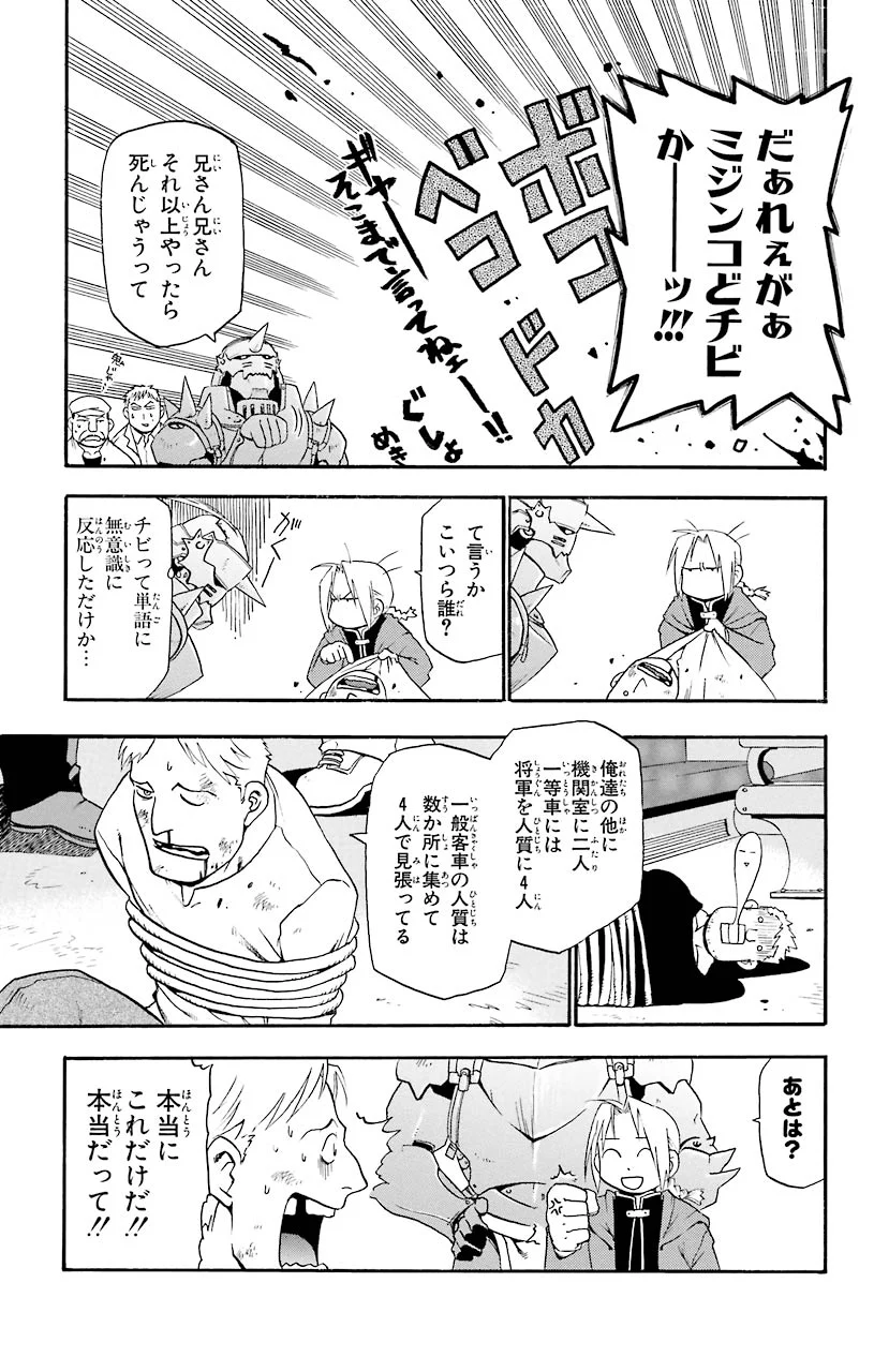 鋼の錬金術師 - raw - 第4話 - https://jppp.mangajikan.cc/jppp/04301906/1jrc1tjctnj.jpeg